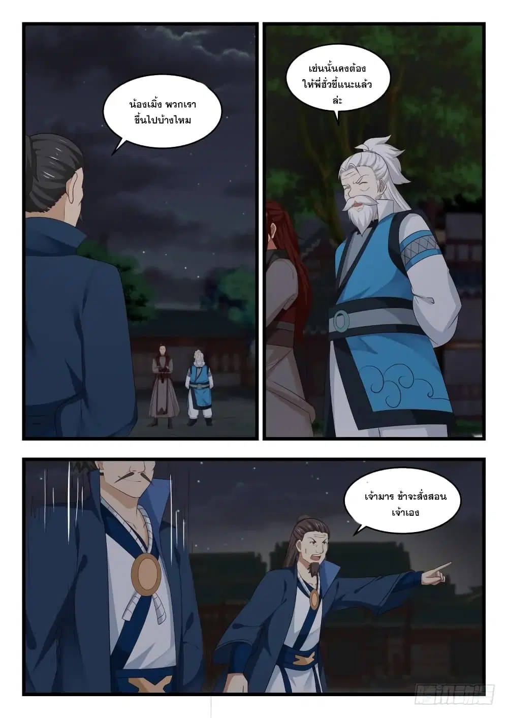 Martial Peak ตอนที่ 506 หน้า 4