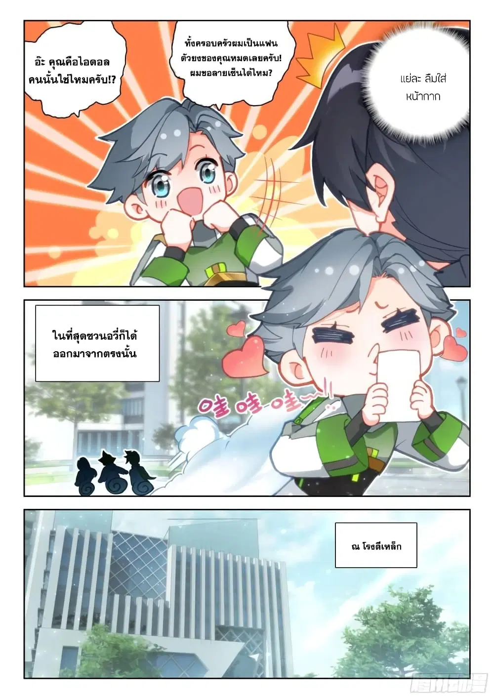 Douluo Dalu IV: Zhongji Douluo ตอนที่ 355 หน้า 4