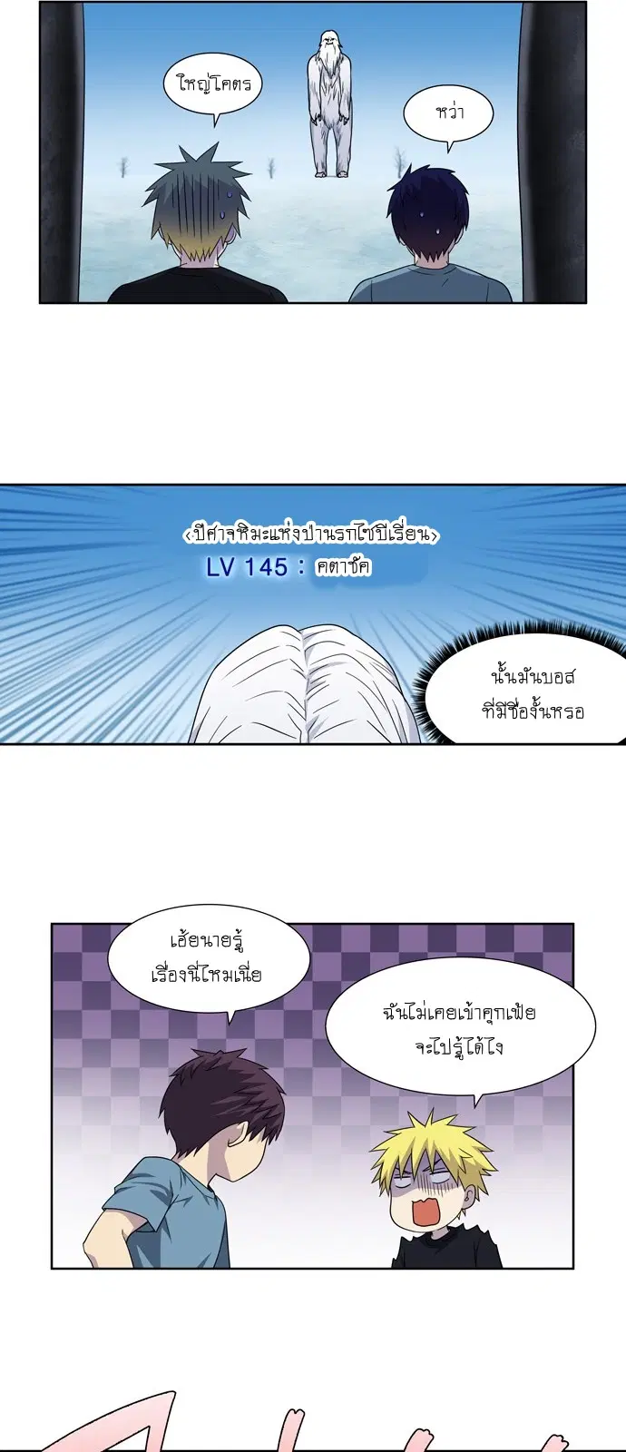 The Gamer ตอนที่ 288 หน้า 19