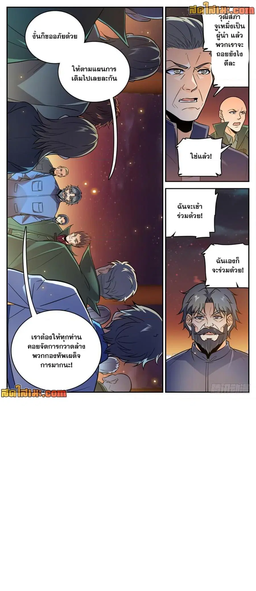Versatile Mage ตอนที่ 387 หน้า 12