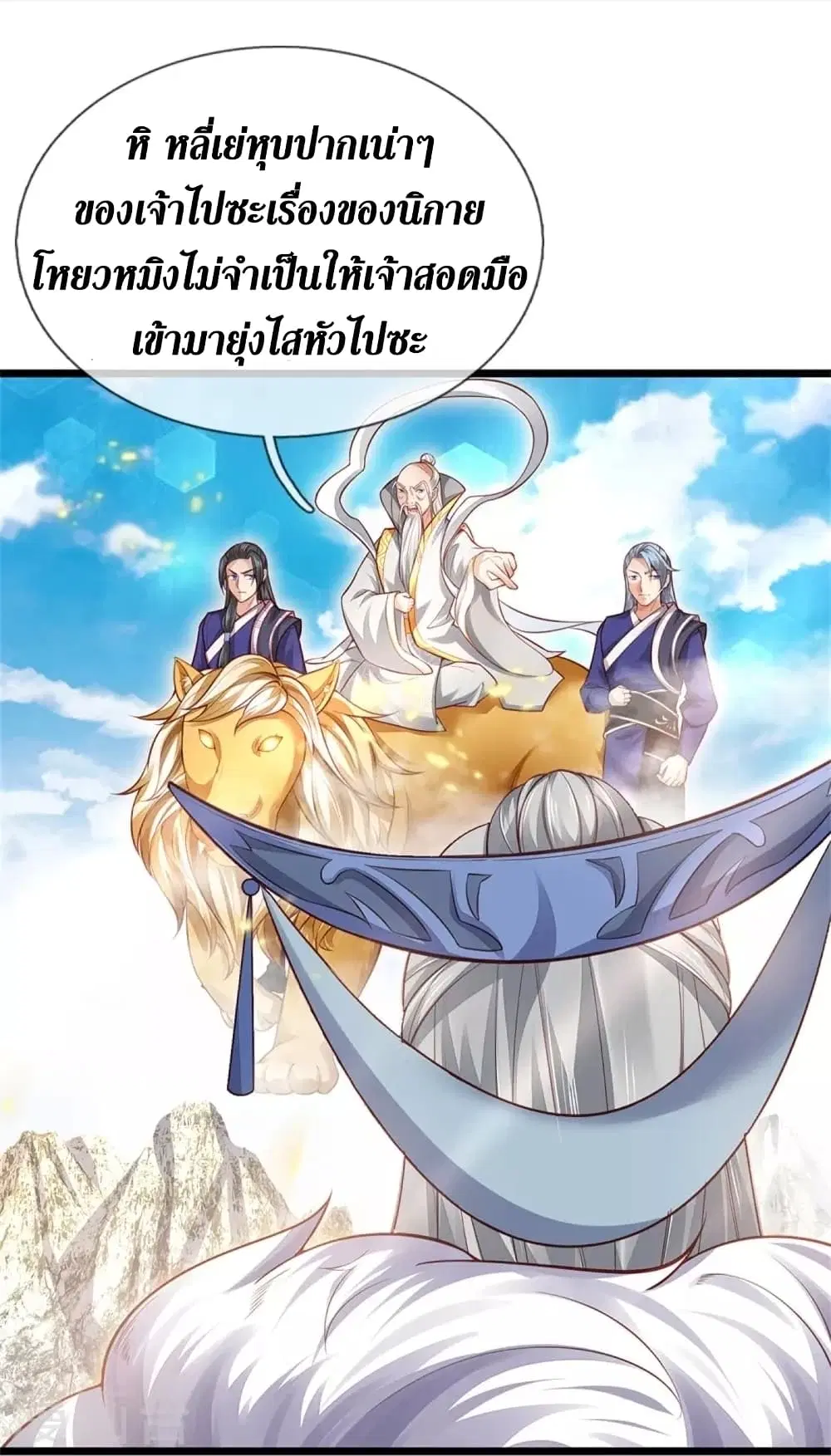 Sky Sword God ตอนที่ 429 หน้า 26