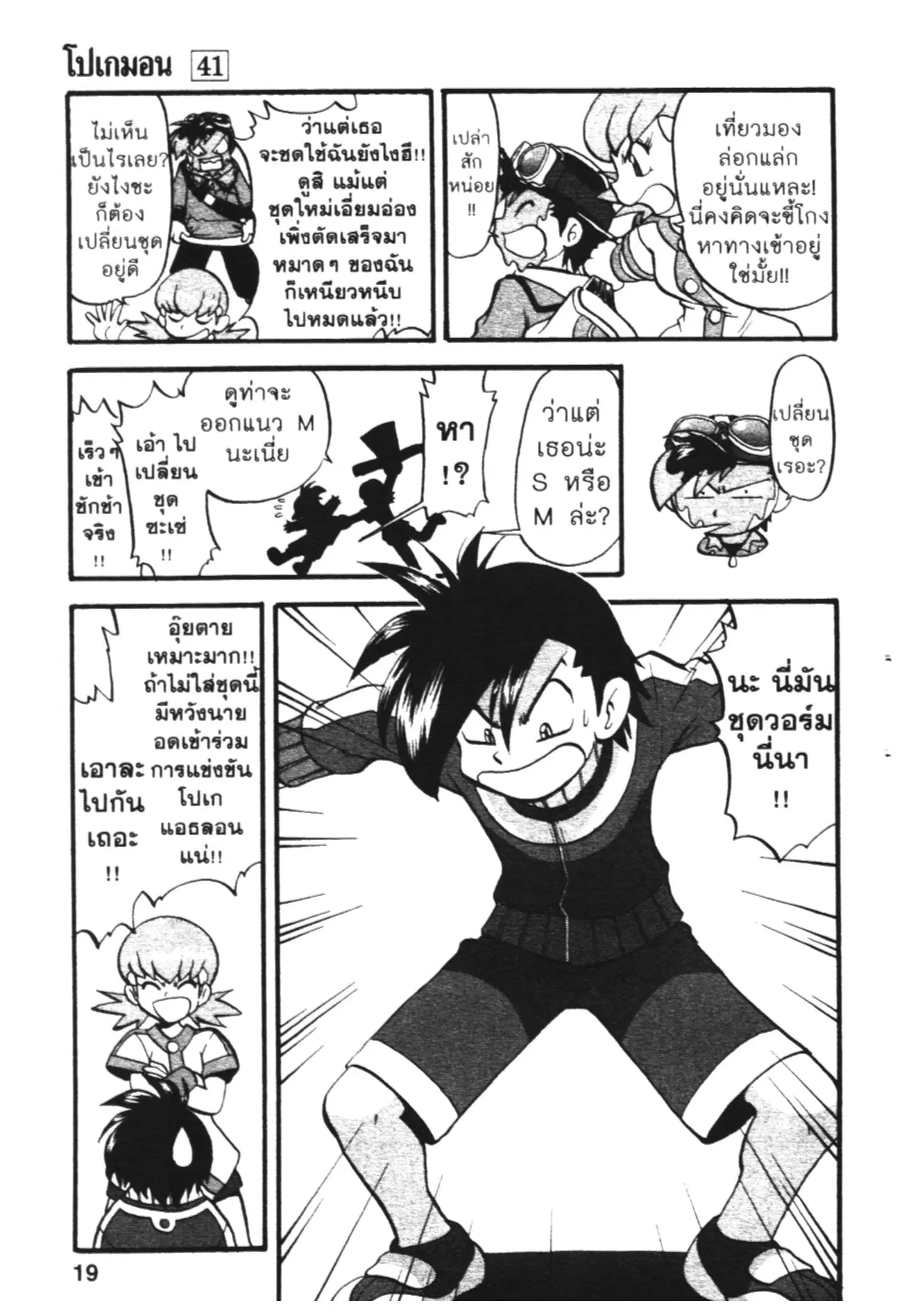Pokémon ตอนที่ 442 หน้า 13