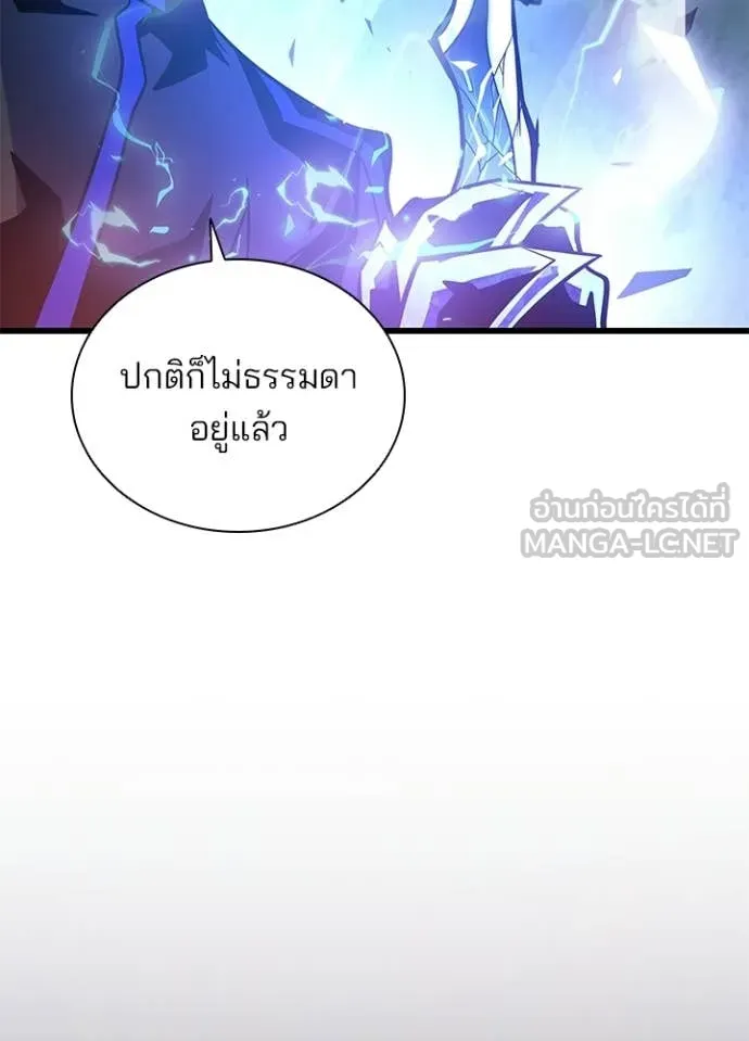 Villain to Kill ตอนที่ 208 หน้า 118