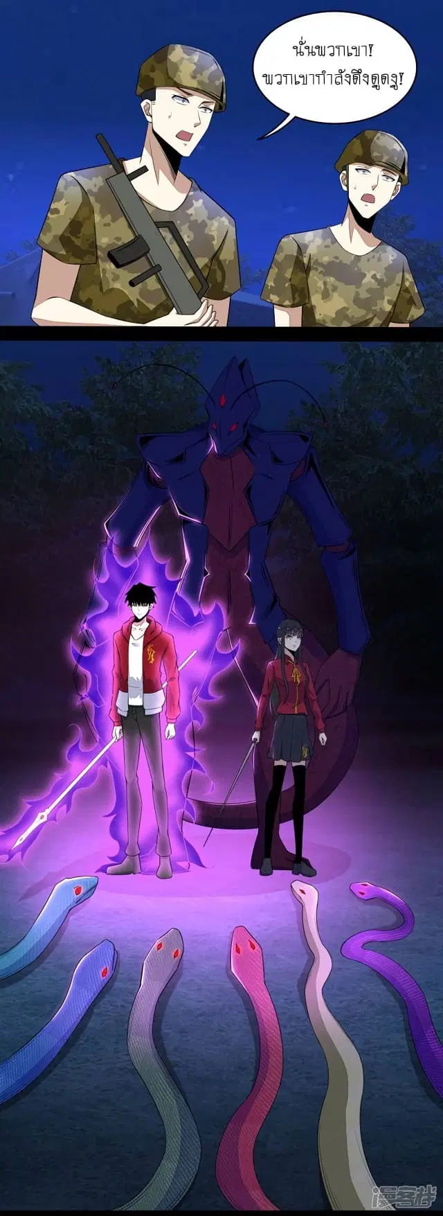 The King of Doom ตอนที่ 99 หน้า 15