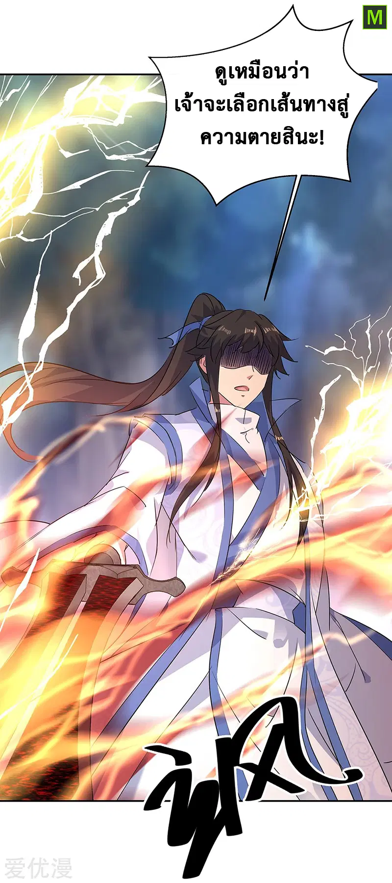 Peerless Battle Spirit ตอนที่ 195 หน้า 6