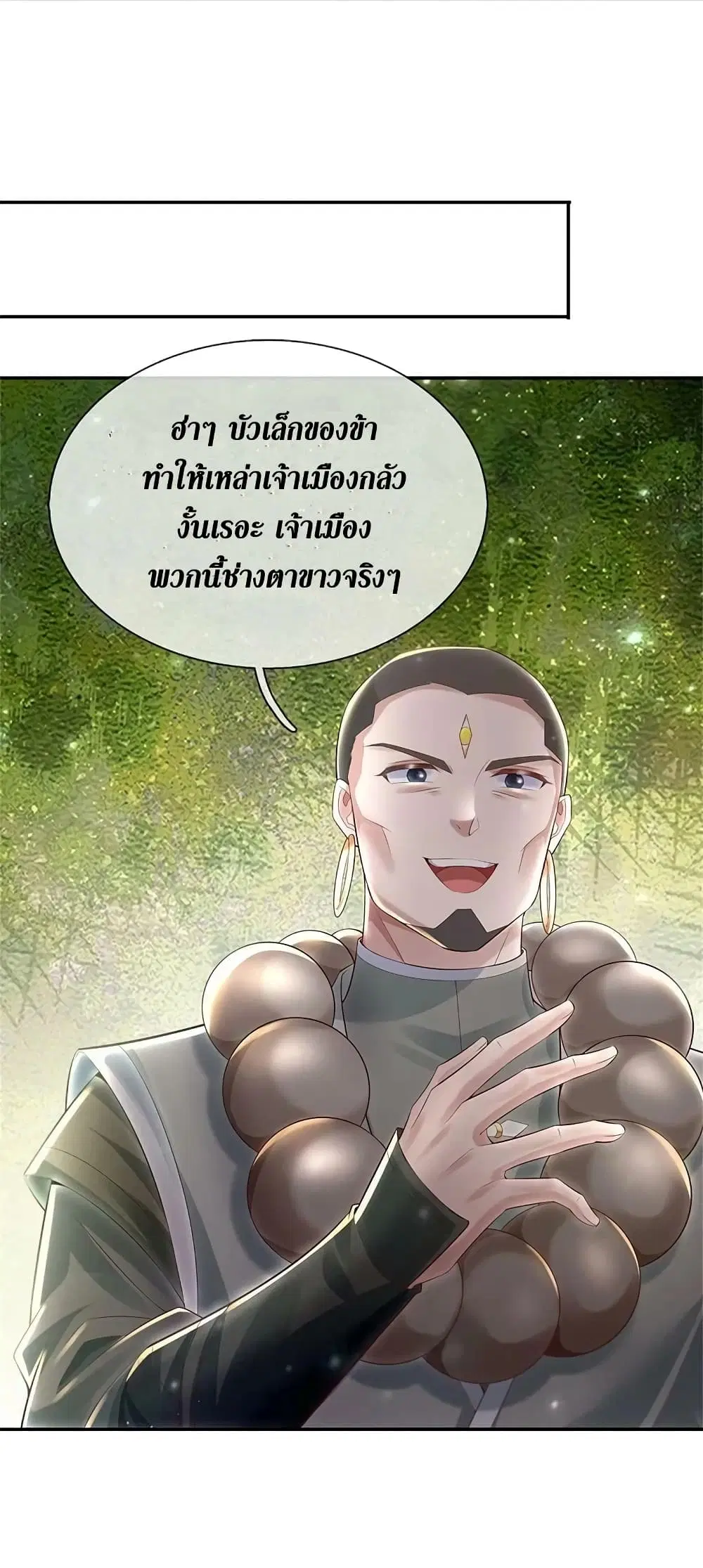 Sky Sword God ตอนที่ 619.1 หน้า 13
