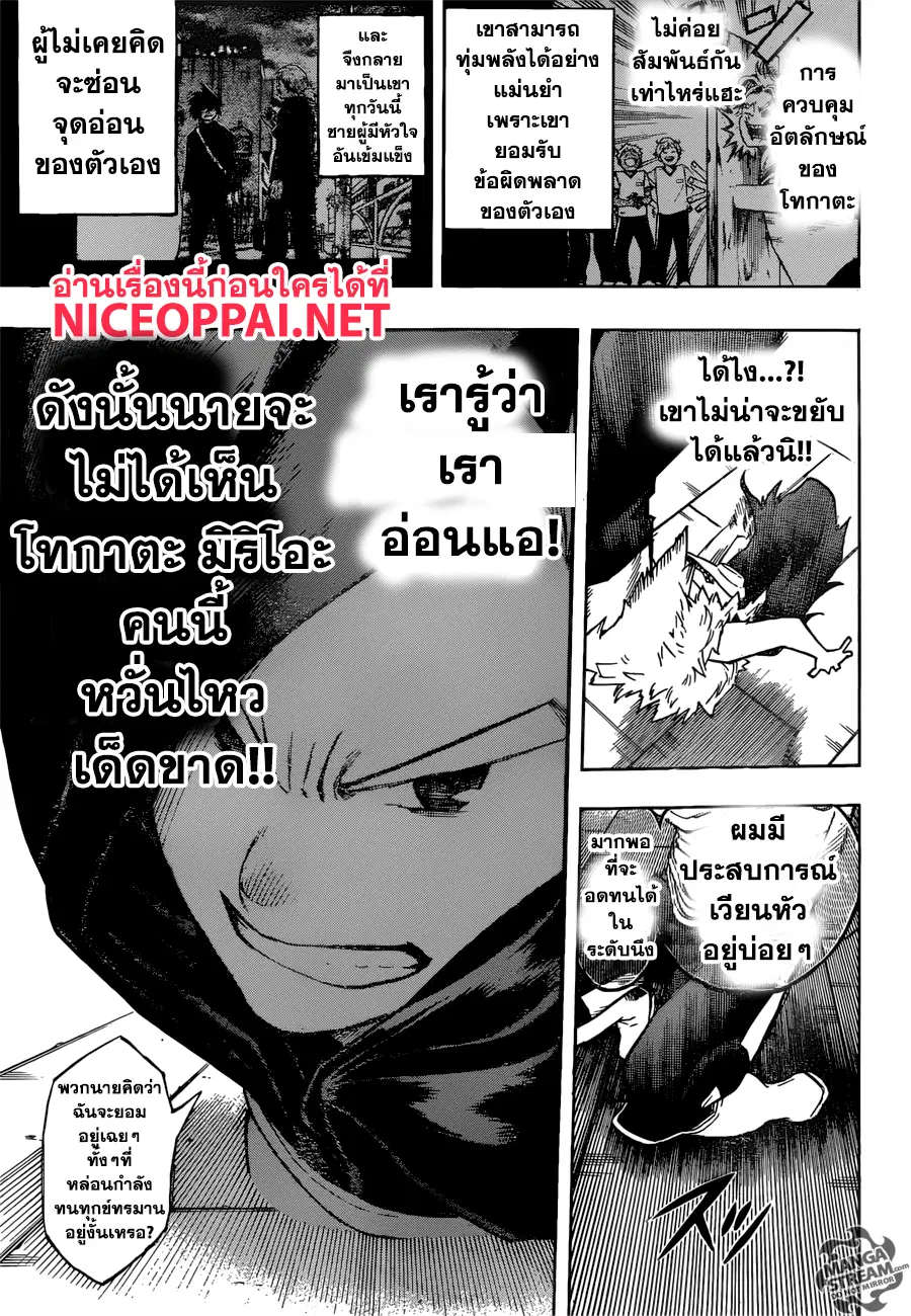 My Hero Academia ตอนที่ 150 หน้า 12