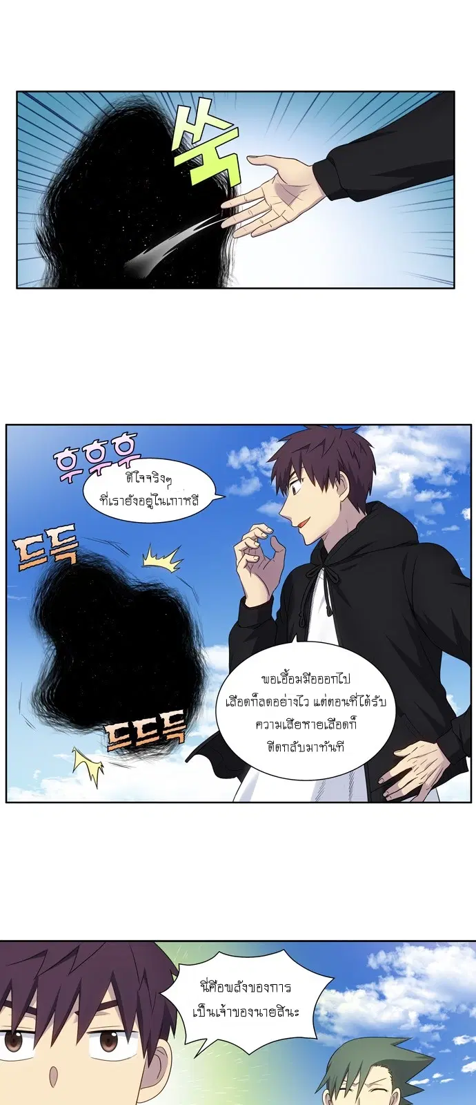 The Gamer ตอนที่ 385 หน้า 7