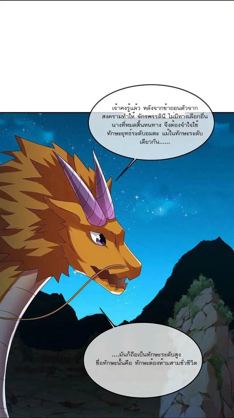 Peerless Battle Spirit ตอนที่ 555 หน้า 50