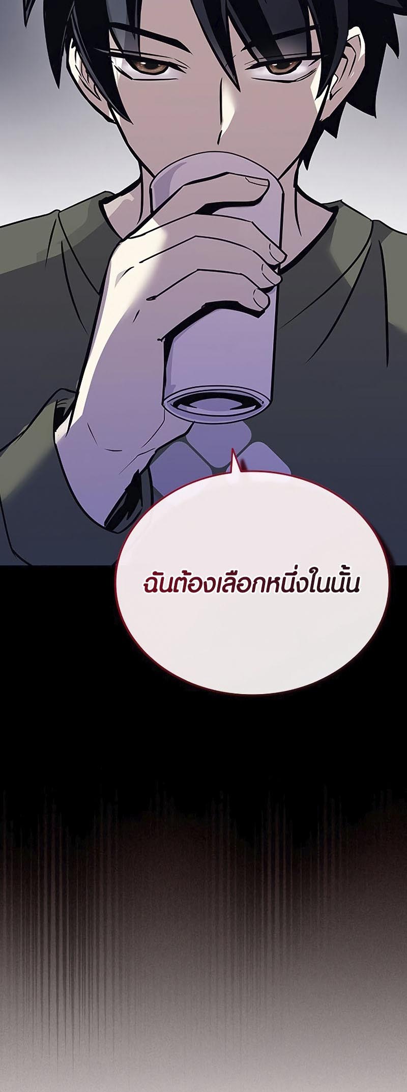 Villain to Kill ตอนที่ 126 หน้า 50