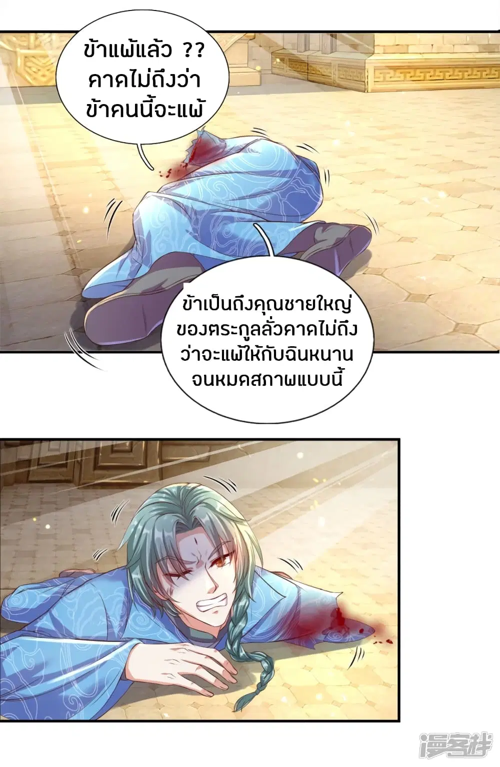 Sky Sword God ตอนที่ 144 หน้า 4