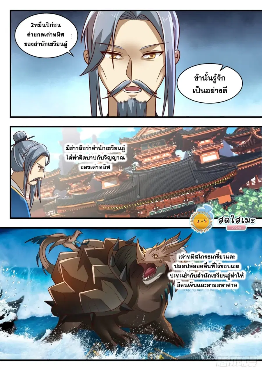 Martial Peak ตอนที่ 1680 หน้า 6
