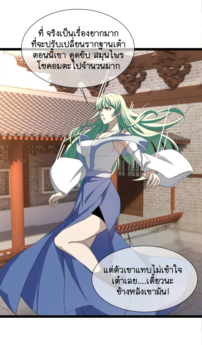 Peerless Battle Spirit ตอนที่ 671 หน้า 12
