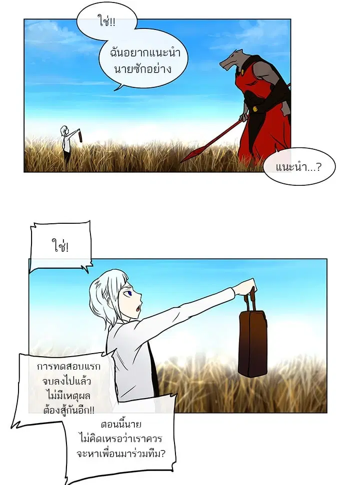 Tower of God ตอนที่ 9 หน้า 28
