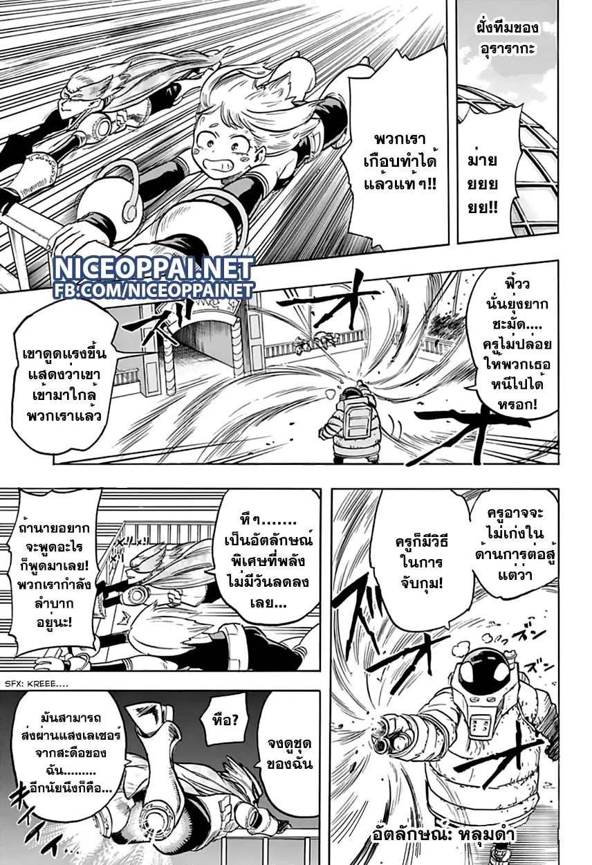 Boku no Hero Academia (My Hero Academia) ตอนที่ 67 หน้า 4