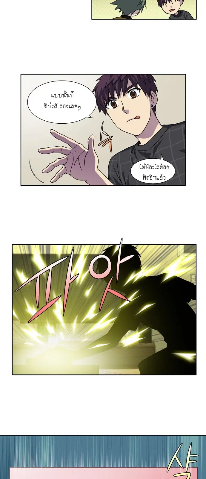 The Gamer ตอนที่ 261 หน้า 21