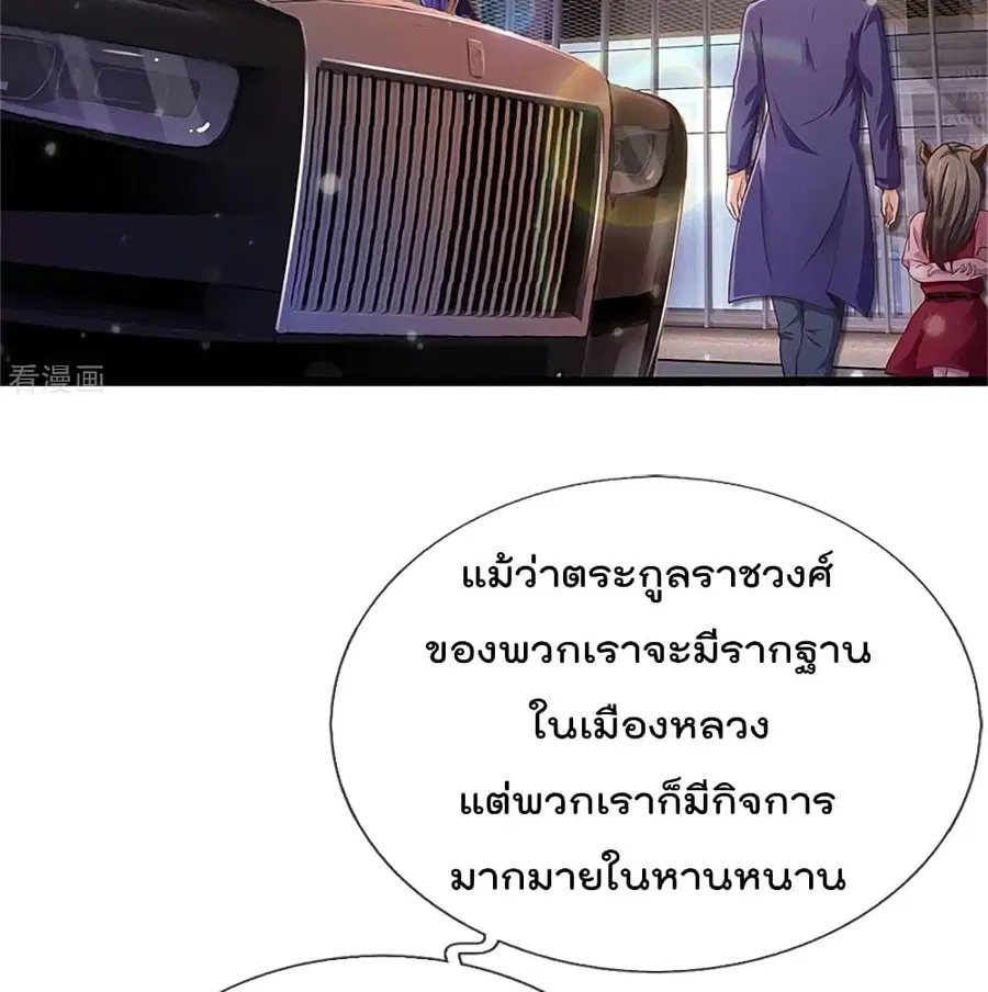 I’m the Great Immortal ตอนที่ 254 หน้า 5