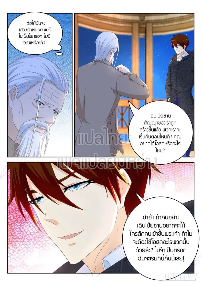 Rebirth Of The Urban Immortal Cultivator ตอนที่ 263 หน้า 4