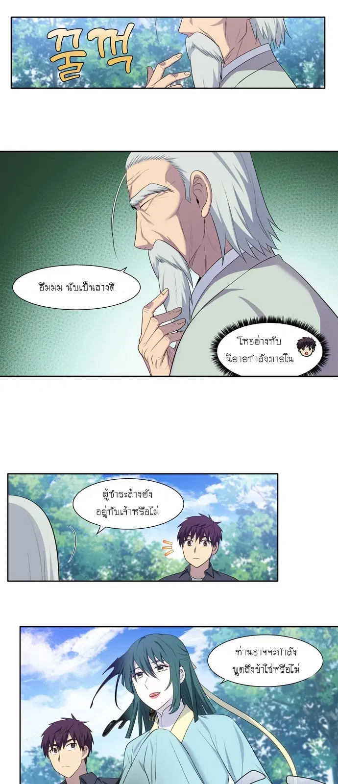 The Gamer ตอนที่ 376 หน้า 18