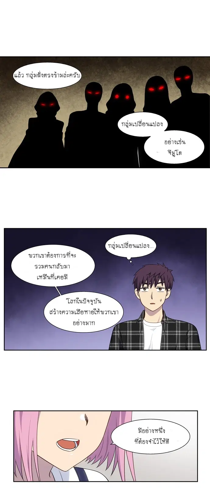 The Gamer ตอนที่ 330 หน้า 12