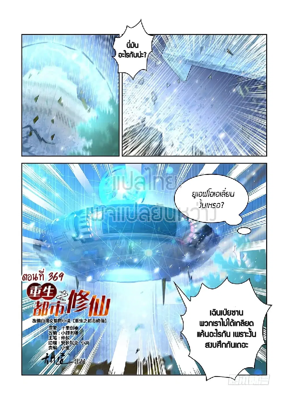 Rebirth Of The Urban Immortal Cultivator ตอนที่ 369 หน้า 11