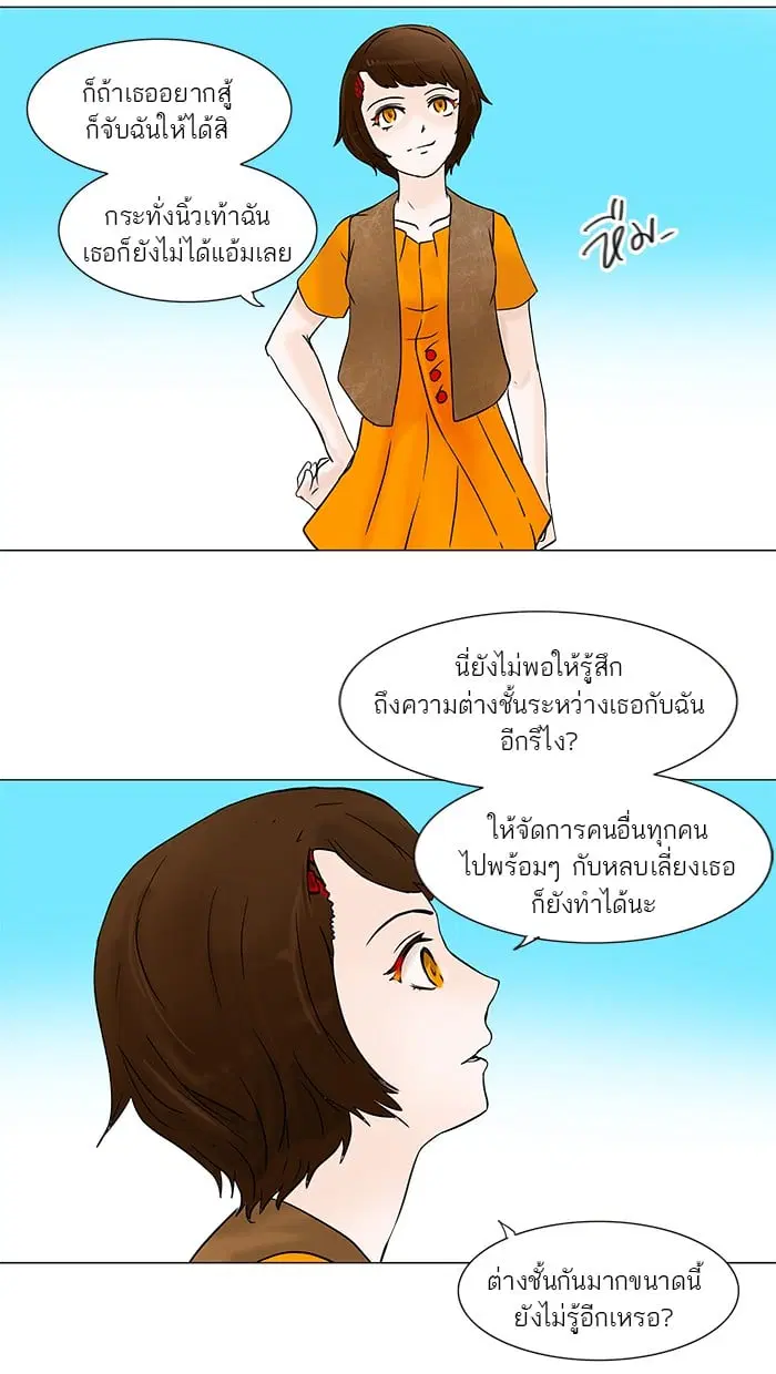 Tower of God ตอนที่ 33 หน้า 26