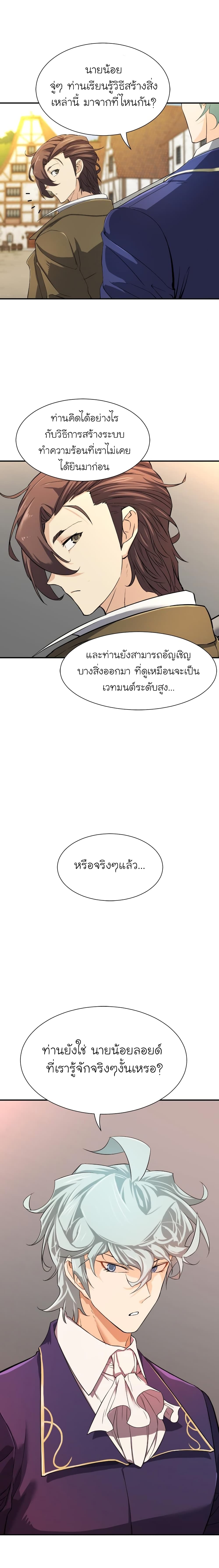 The World’s Best Engineer ยอดสถาปนิกผู้พิทักษ์อาณาจักร ตอนที่ 8 หน้า 5