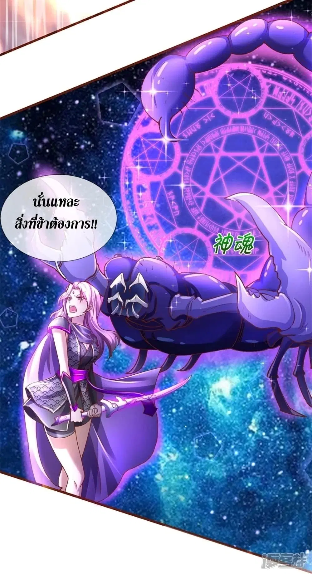 Sky Sword God ตอนที่ 440 หน้า 22