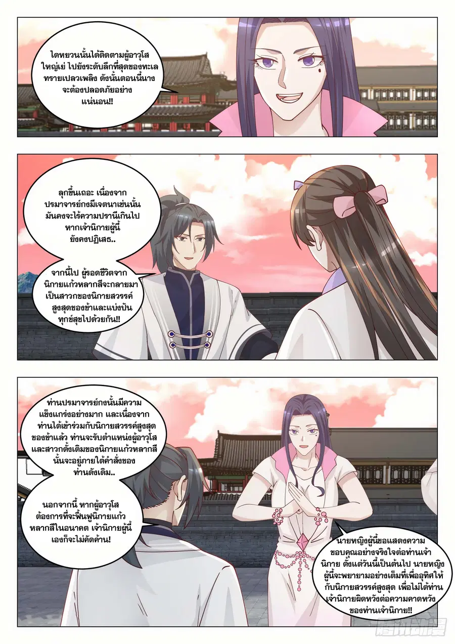 Martial Peak ตอนที่ 1422 หน้า 10