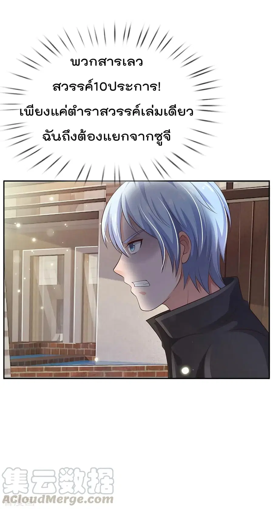 I’m the Great Immortal ตอนที่ 103 หน้า 15