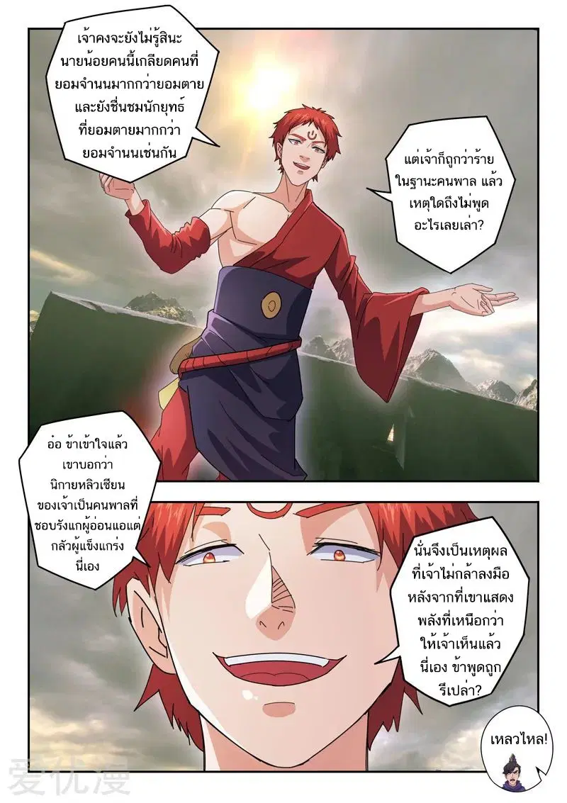 Martial Master ตอนที่ 478 หน้า 7