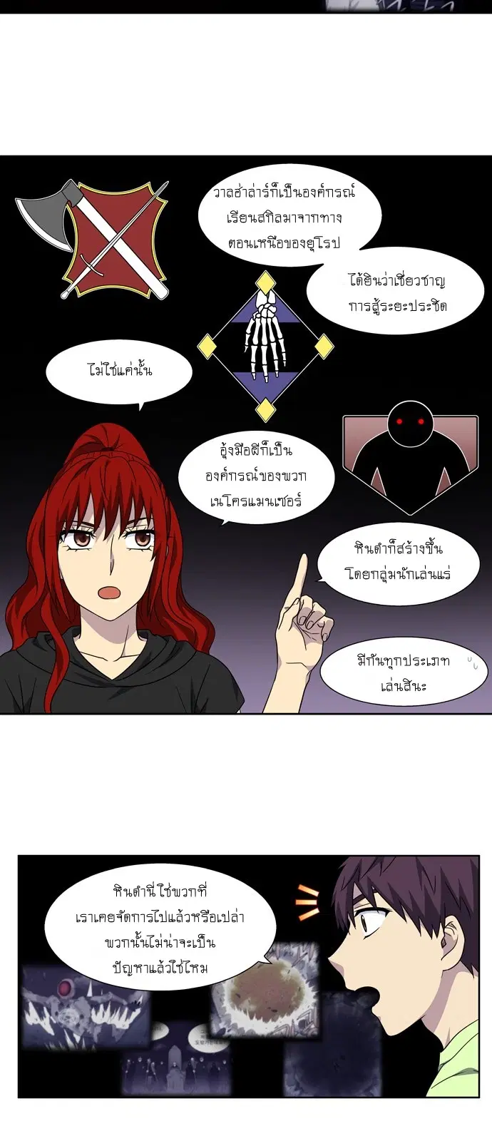 The Gamer ตอนที่ 302 หน้า 20