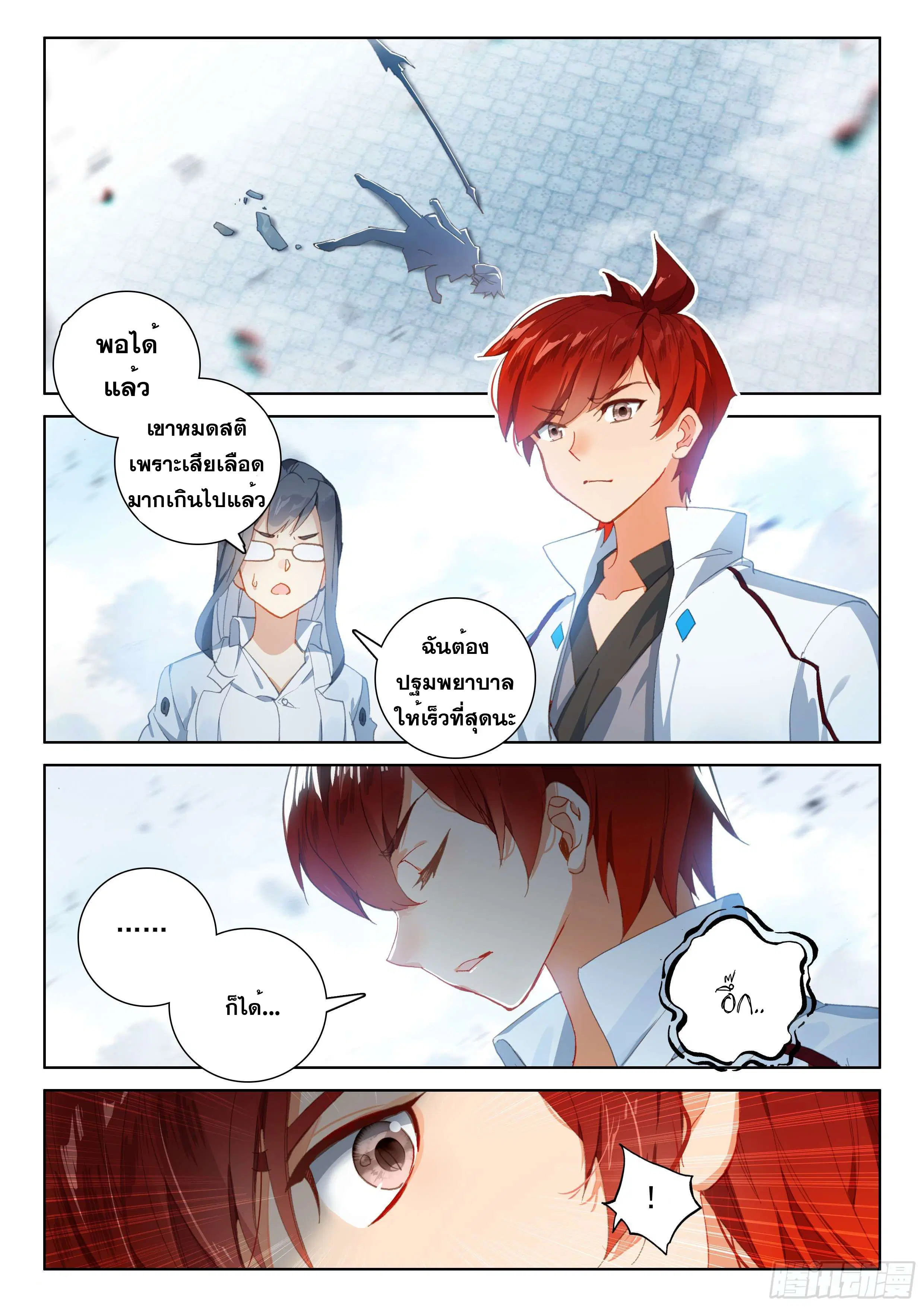Douluo Dalu IV: Zhongji Douluo ตอนที่ 143 หน้า 15
