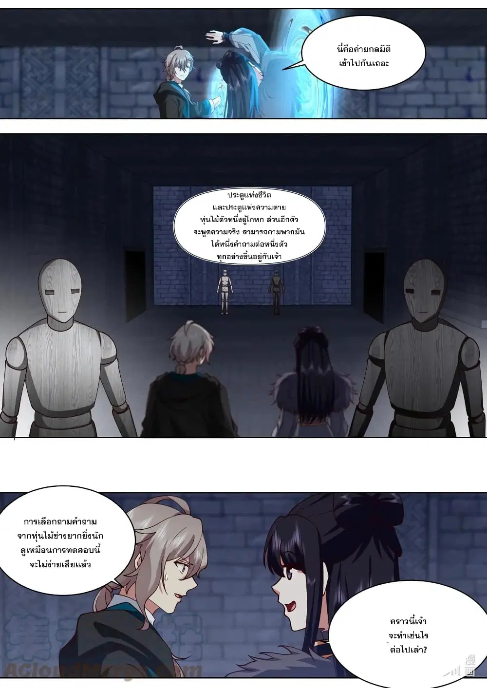 Martial God Asura ตอนที่ 550 หน้า 5