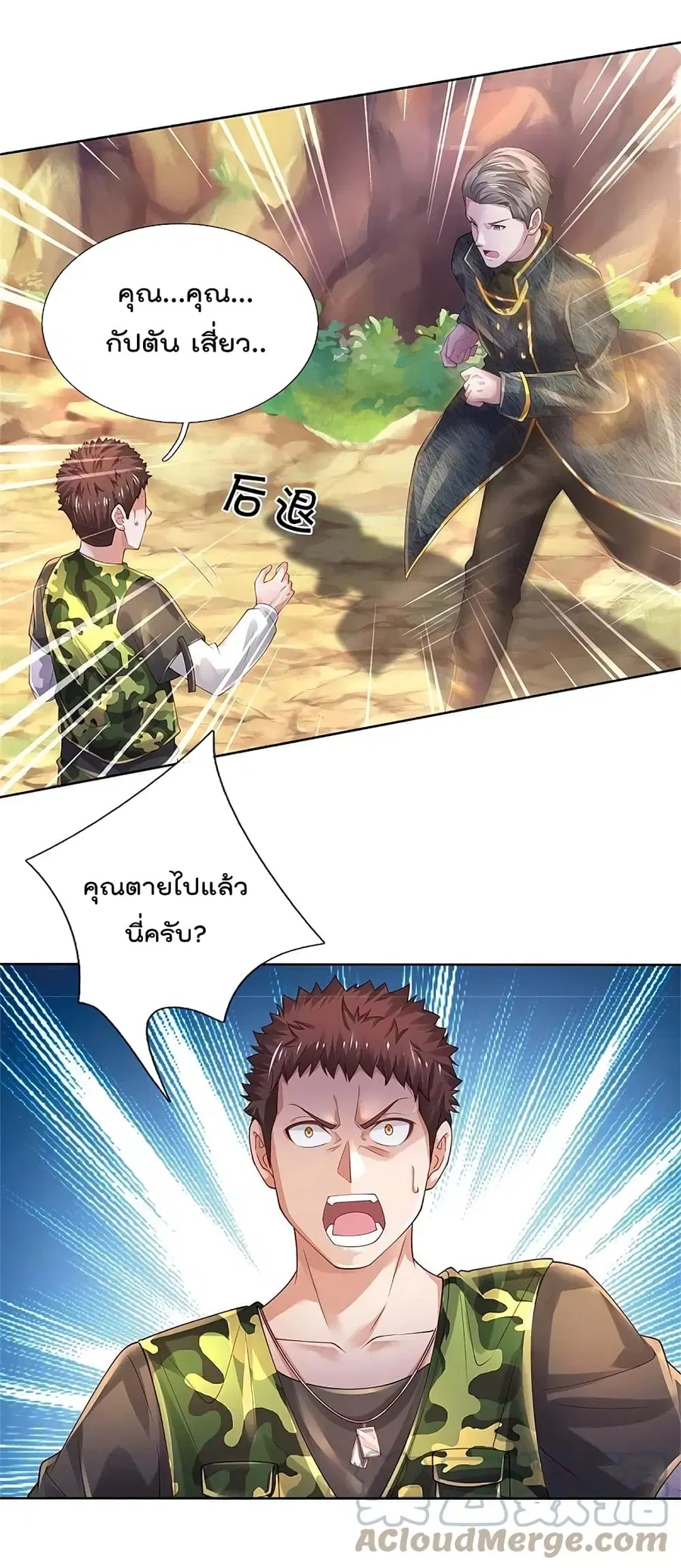 I’m the Great Immortal ตอนที่ 363 หน้า 4