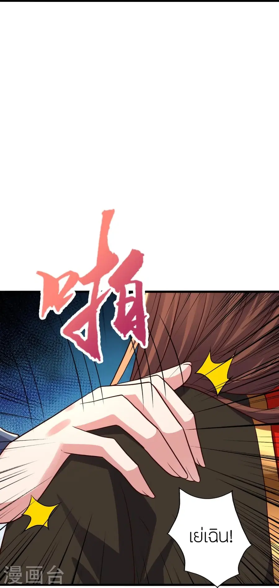 Banished Disciple’s Counterattack ราชาอมตะผู้ถูกขับไล่ ตอนที่ 278 หน้า 70