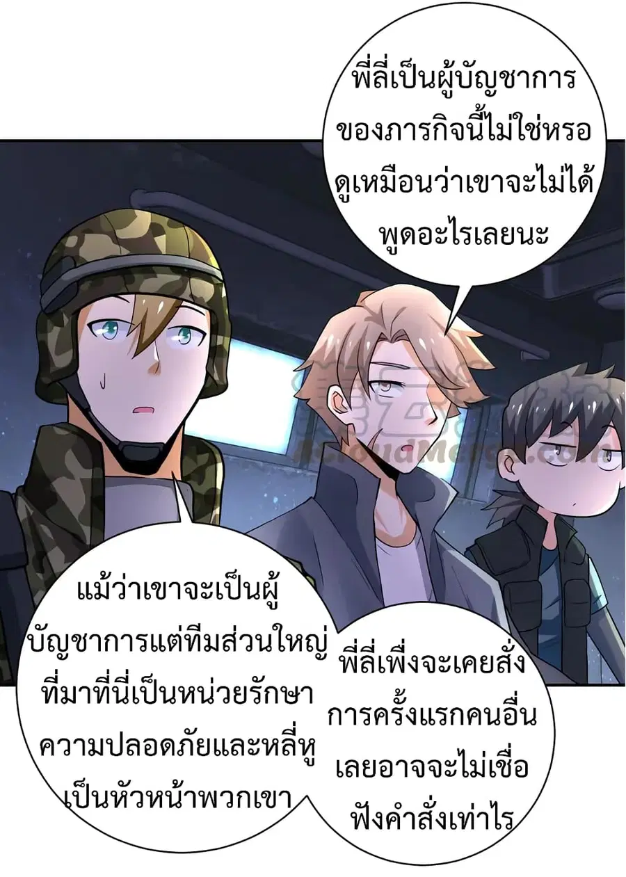 Apocalyptic Super System ตอนที่ 110 หน้า 15