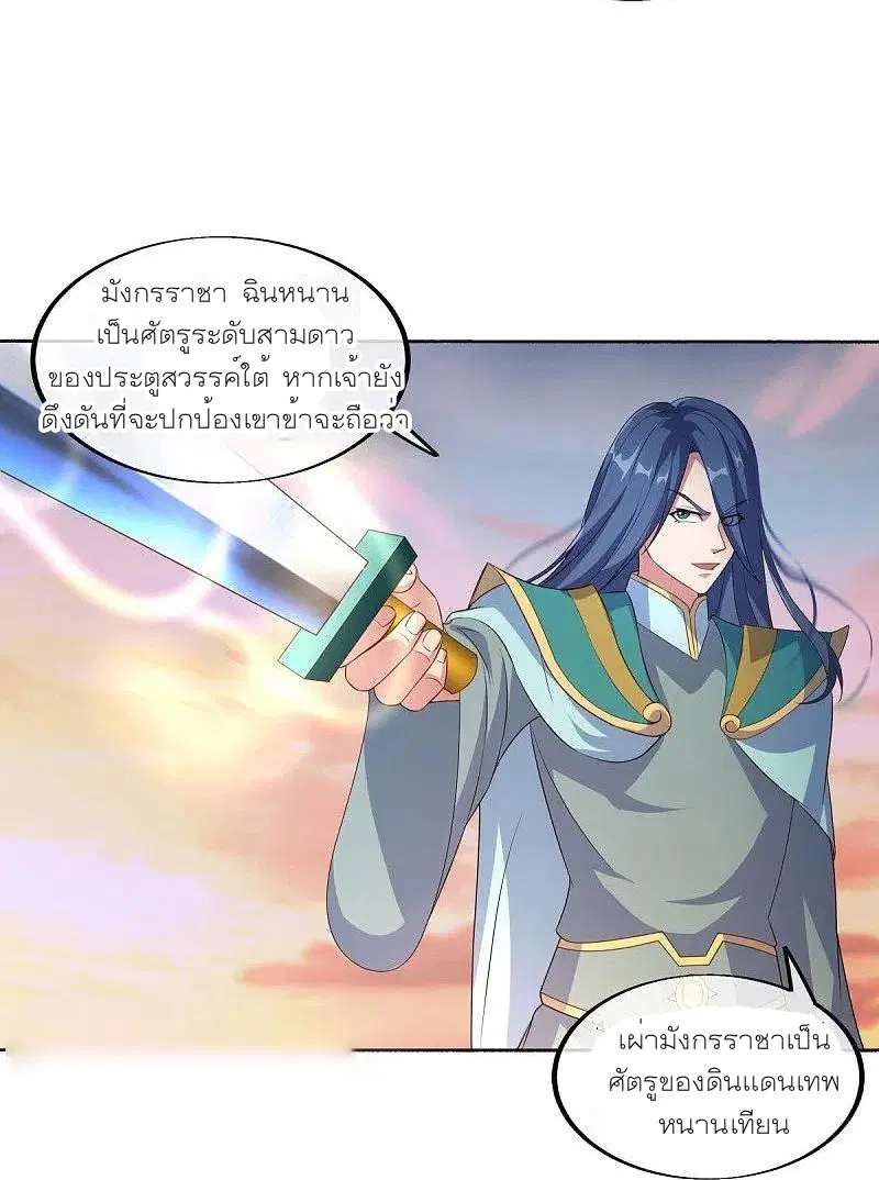 Peerless Battle Spirit ตอนที่ 466 หน้า 15