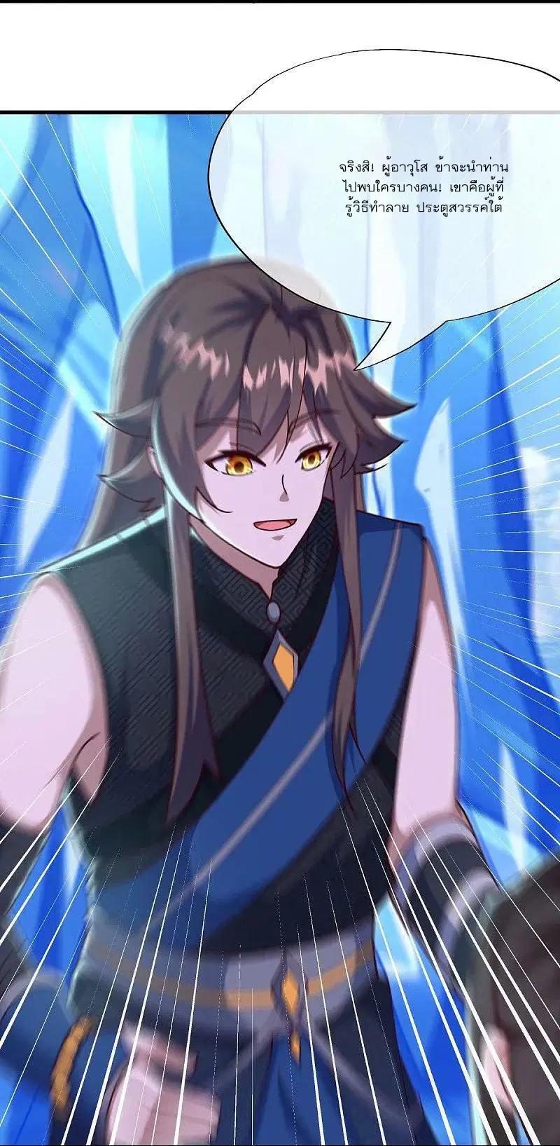 Peerless Battle Spirit ตอนที่ 538 หน้า 20