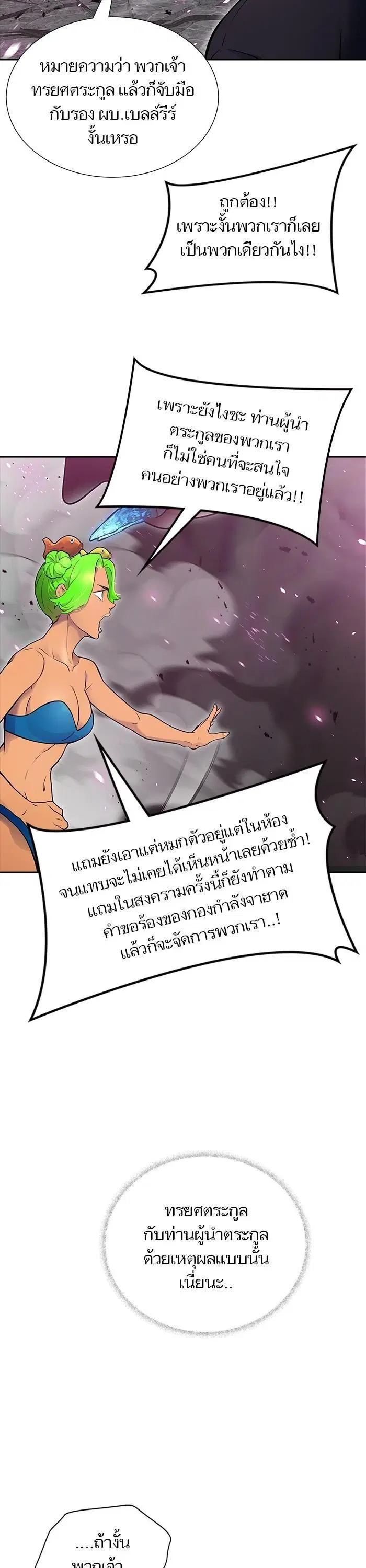 Tower of God ตอนที่ 610 หน้า 17