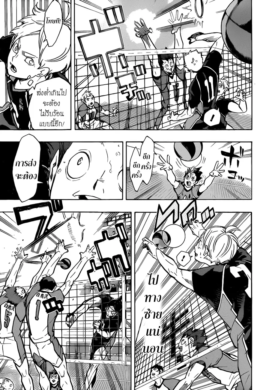 Haikyuu!! ตอนที่ 175 หน้า 12