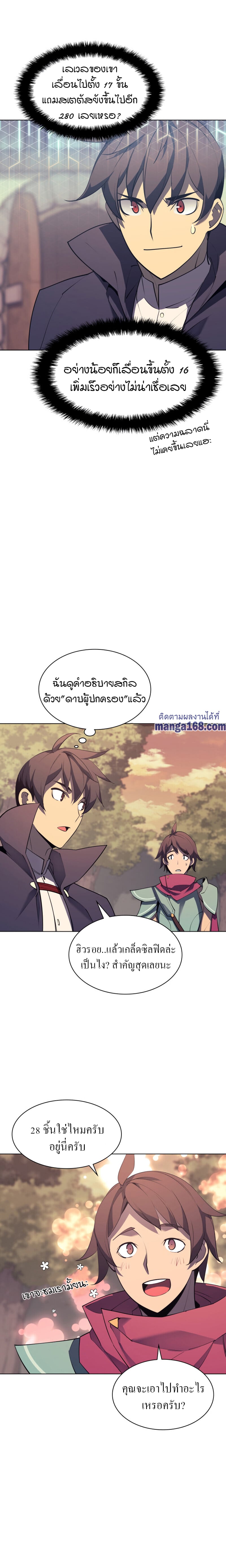 Overgeared จ้าวแห่งยุทธภัณฑ์ ตอนที่ 86 หน้า 22