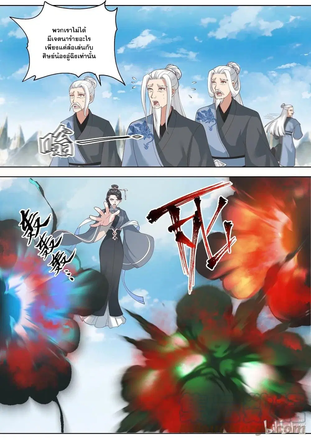 Martial God Asura ตอนที่ 485 หน้า 5