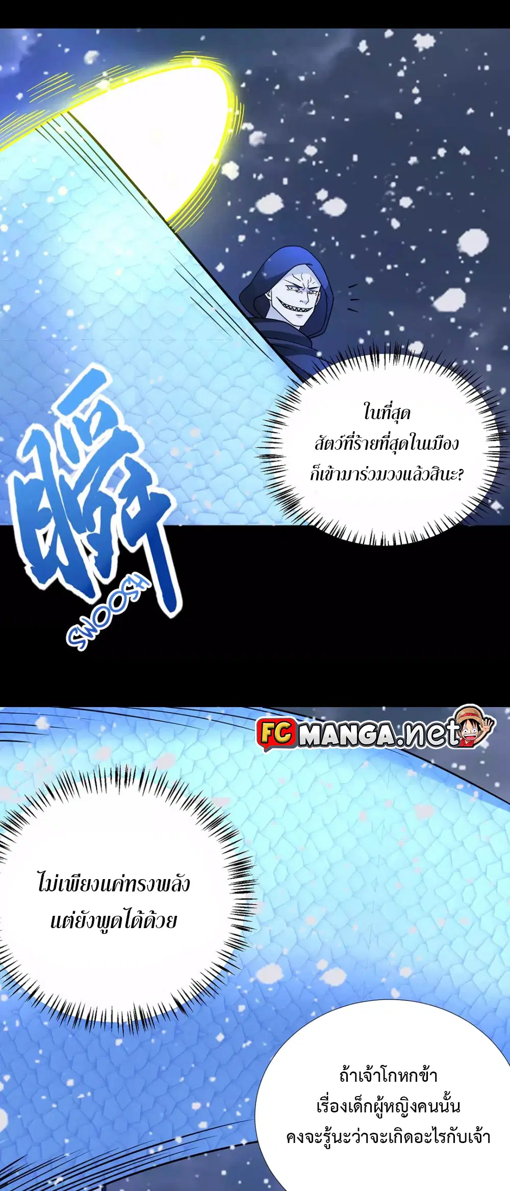 The King of Doom ตอนที่ 205 หน้า 5