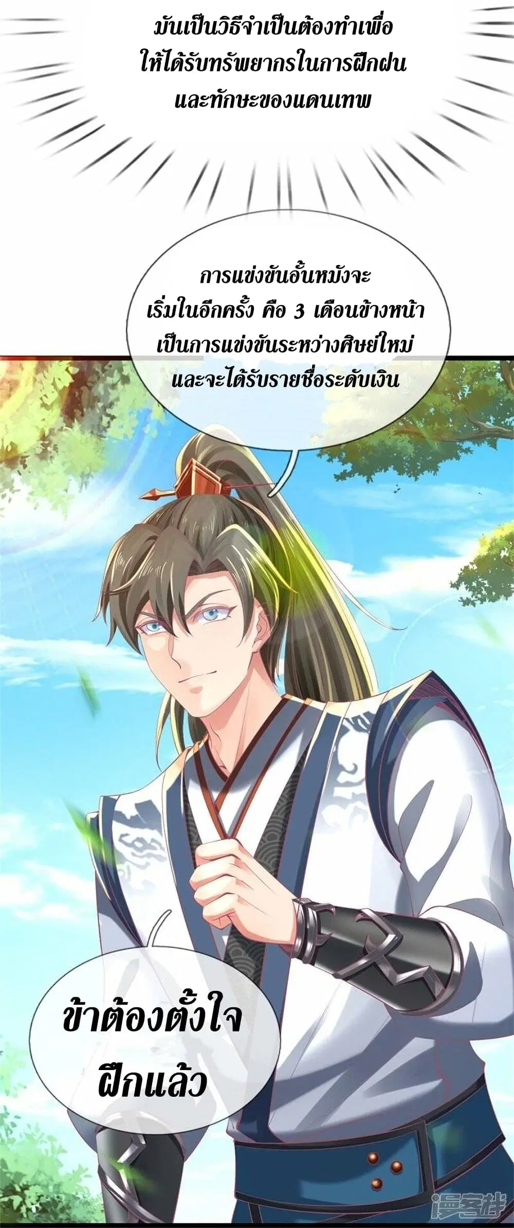 Sky Sword God ตอนที่ 478 หน้า 13