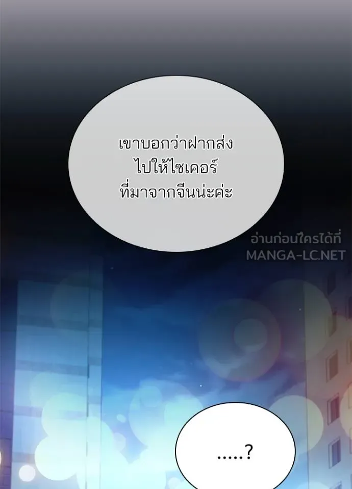 Villain to Kill ตอนที่ 179 หน้า 36