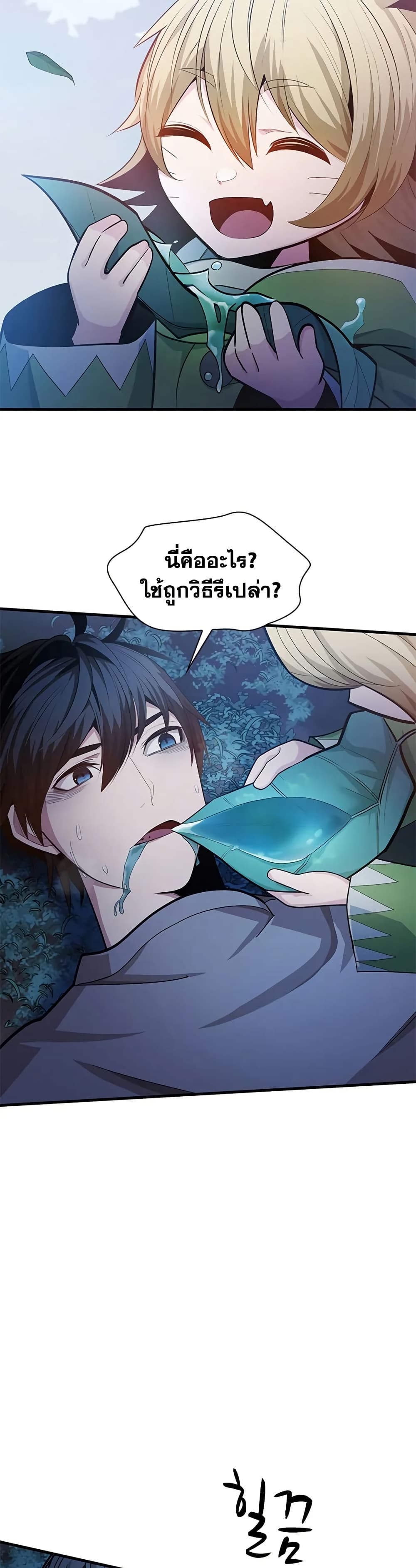 The Tutorial is Too Hard โลกฝึกสอนสุดโหดร้าย ตอนที่ 227 หน้า 3