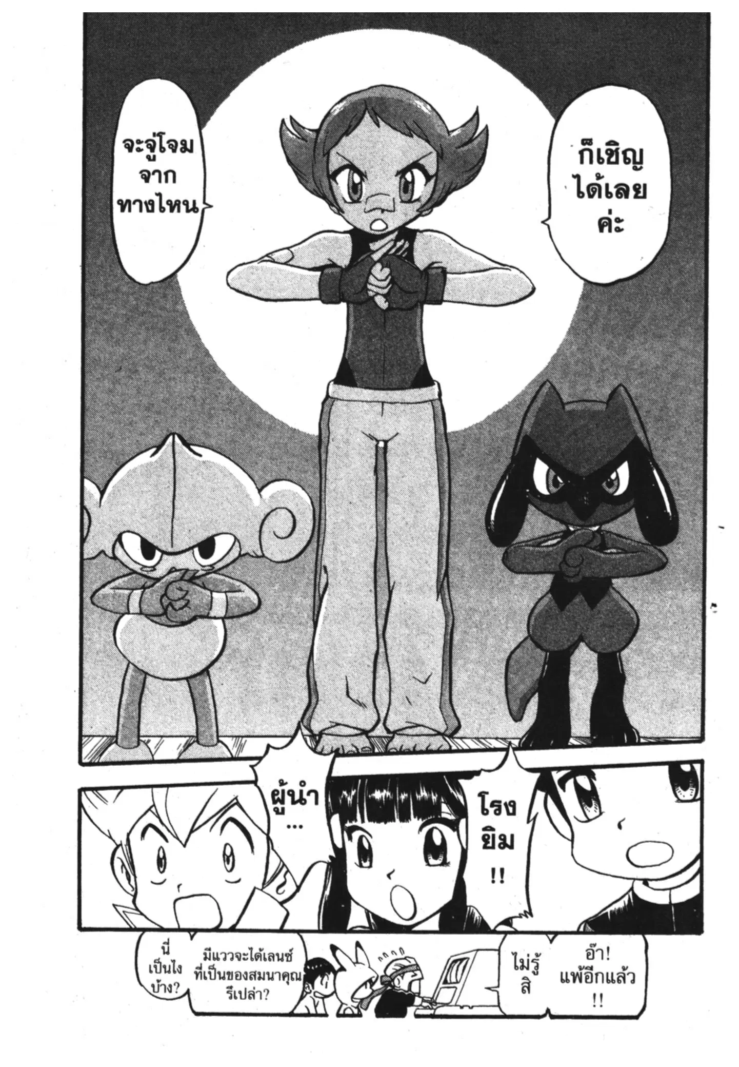 Pokémon ตอนที่ 356 หน้า 17