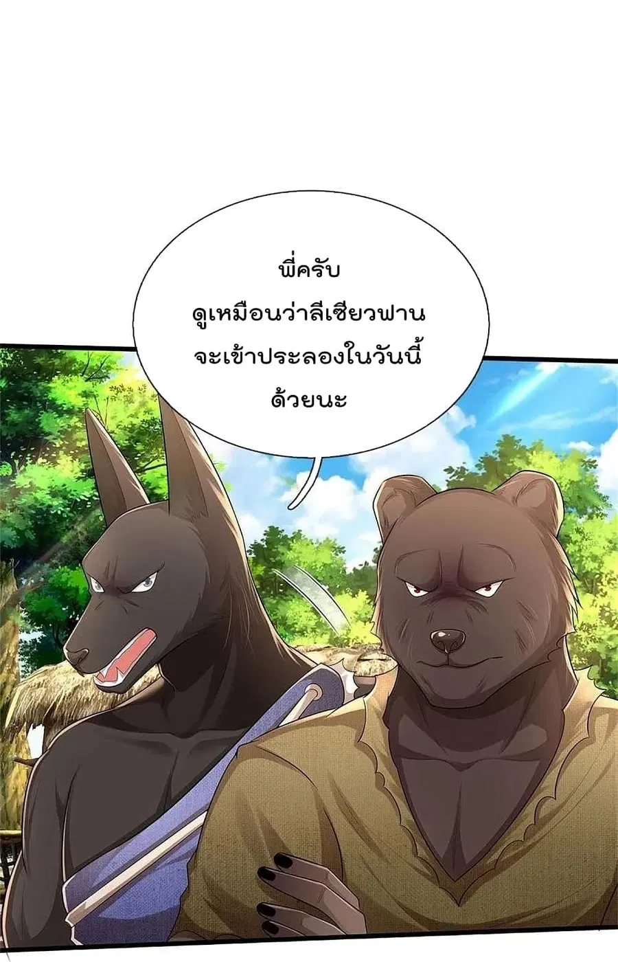 I’m the Great Immortal ตอนที่ 384 หน้า 14