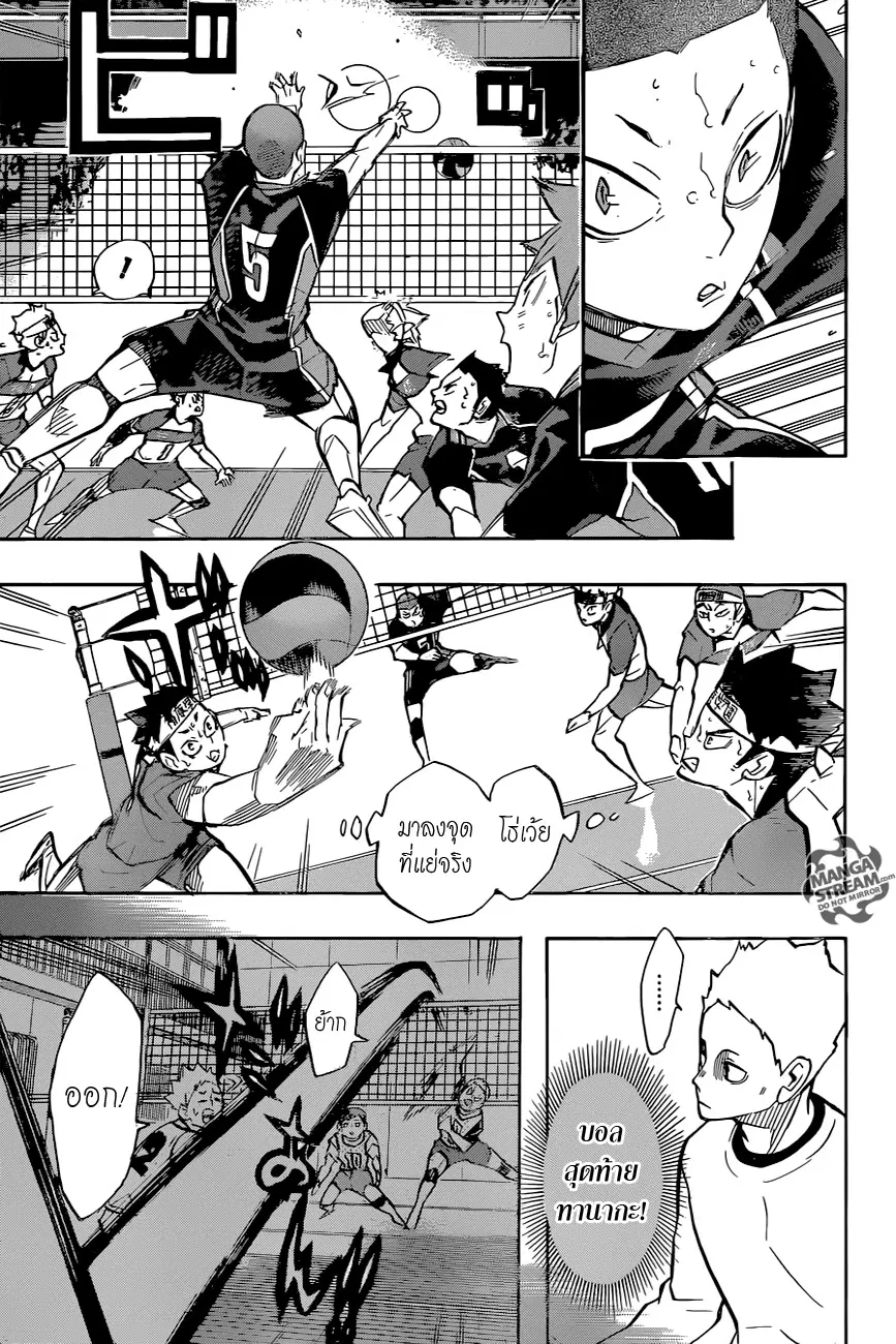 Haikyuu!! ตอนที่ 237 หน้า 9